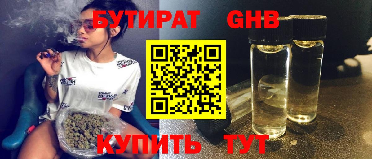 БУТИРАТ 1.4BDO Фролово