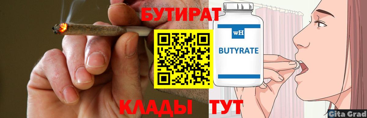 БУТИРАТ жидкий экстази  Вход с VPN  Бутират  Фролово 