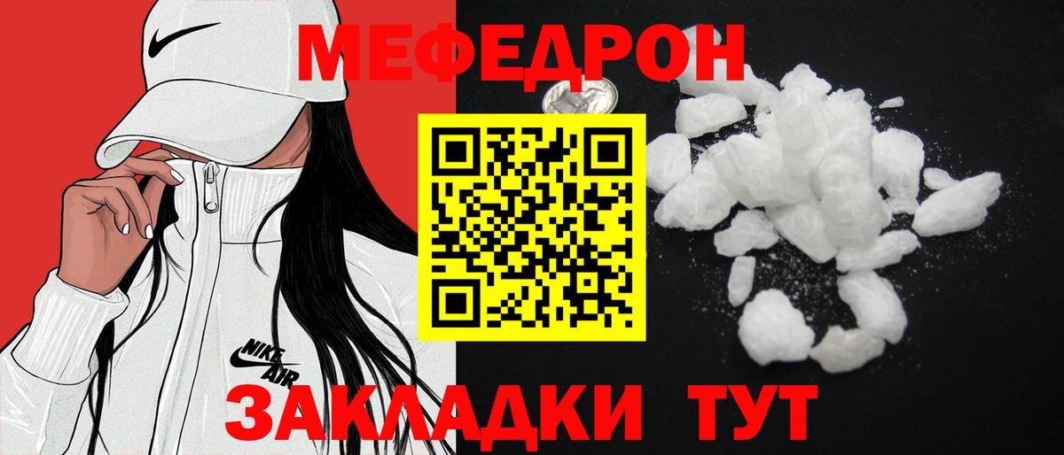 Мефедрон кристаллы Фролово