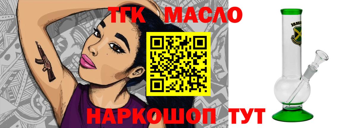 ТГК THC oil  Вход с VPN  Дистиллят ТГК жижа  Фролово 